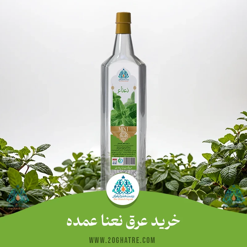 خرید عرق نعنا عمده