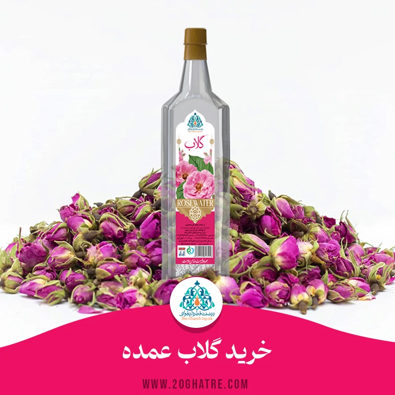 خرید گلاب عمده